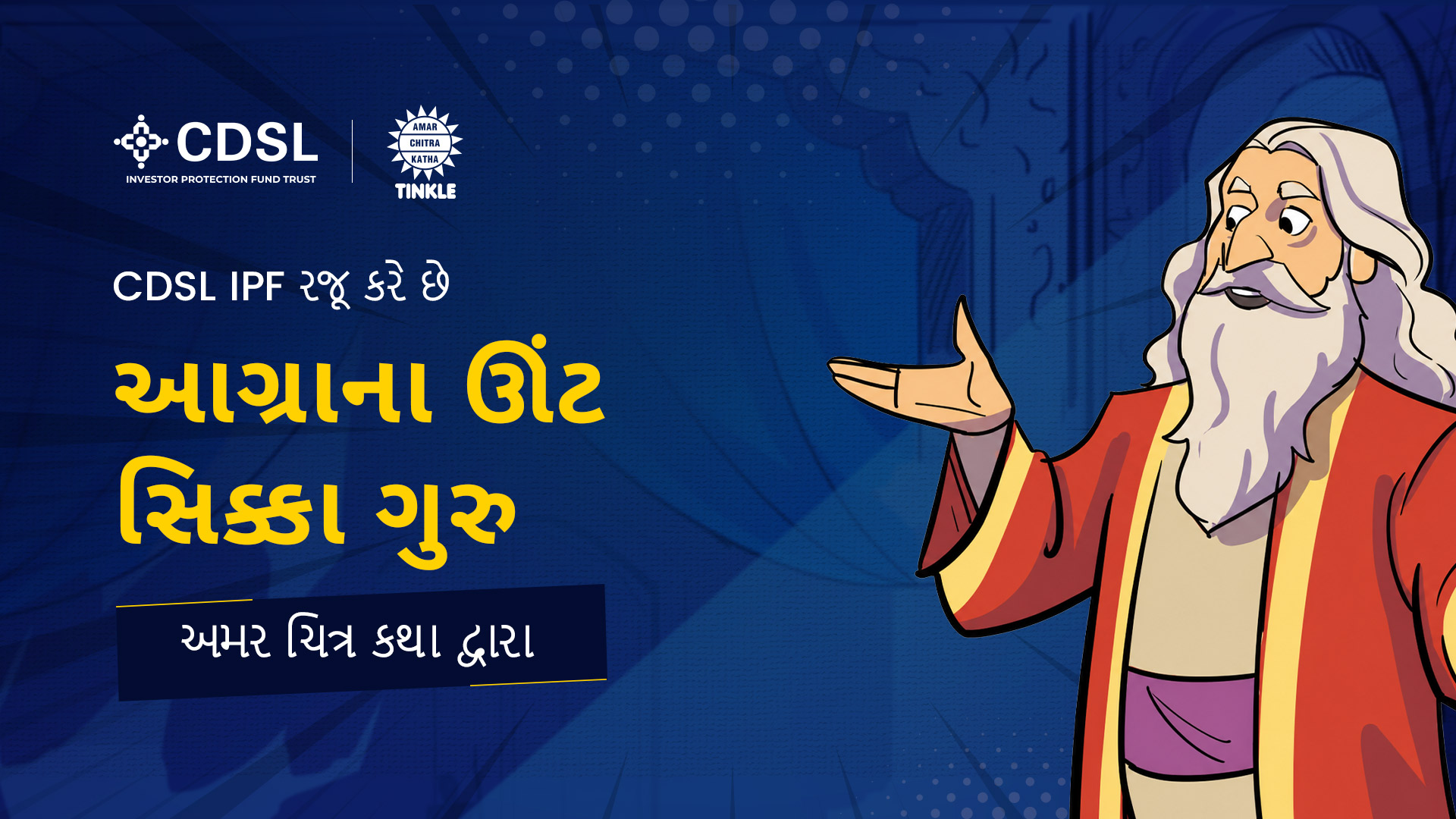 Cover page of The Camel Coin Guru Of Agra comic
